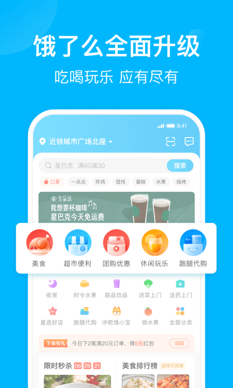 饿了么v9.1.9截图2