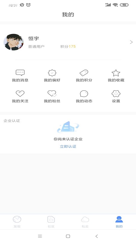 前途v1.5.1截图4