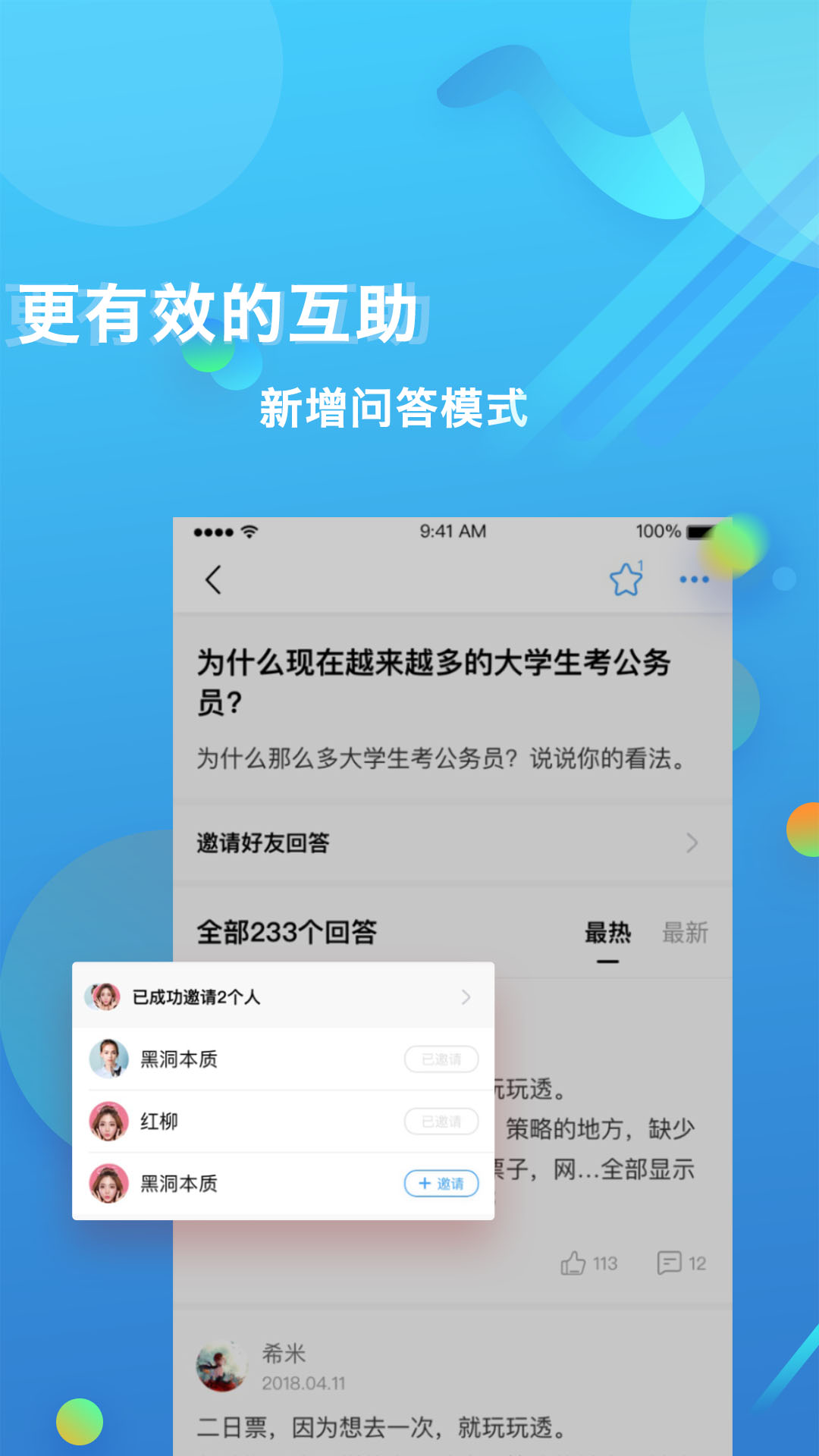 篱笆社区v6.8.5截图4