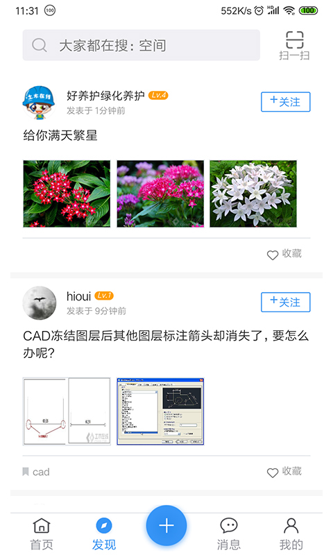 土木在线v1.0.87截图1