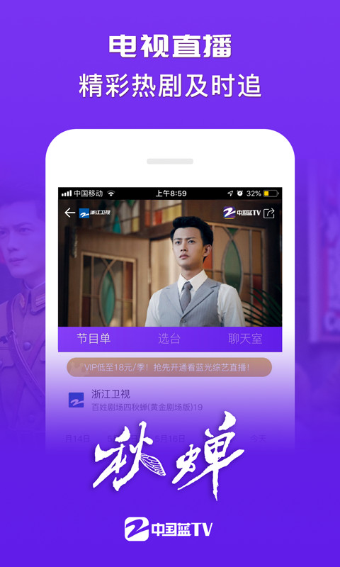 中国蓝TVv3.5.0截图3