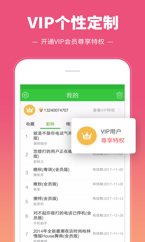 彩铃多多v3.1.3.0截图3