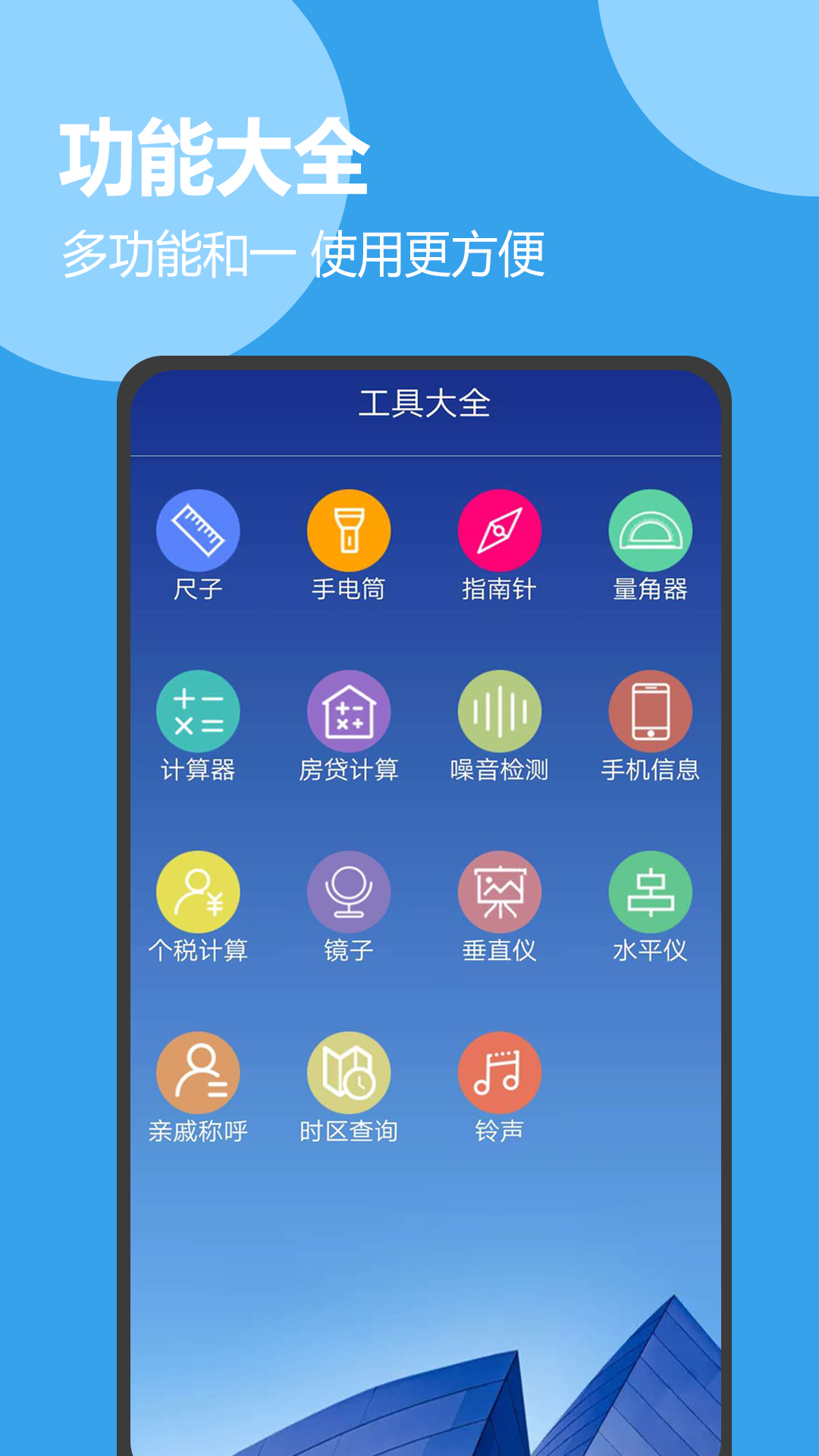 易趣工具大全v1.0.34截图1