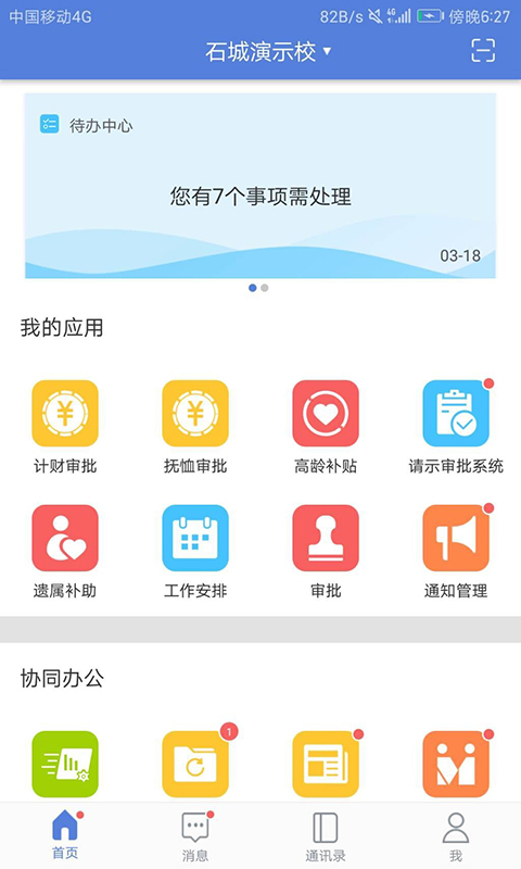 石城智慧教育截图1