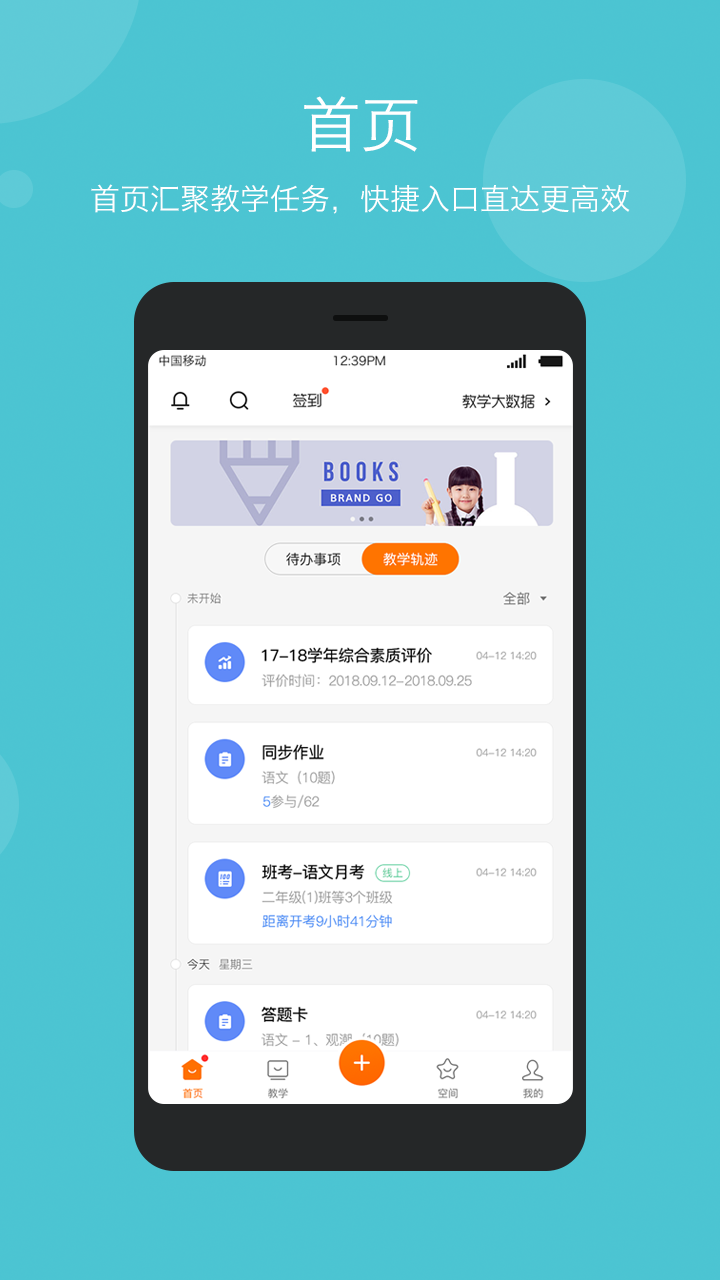 学乐云教学v5.7.0截图1