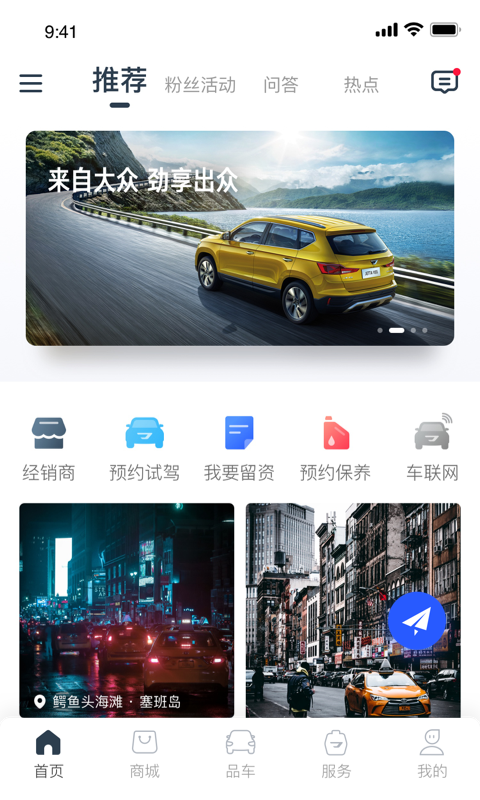 JETTA捷达v1.4.1截图2