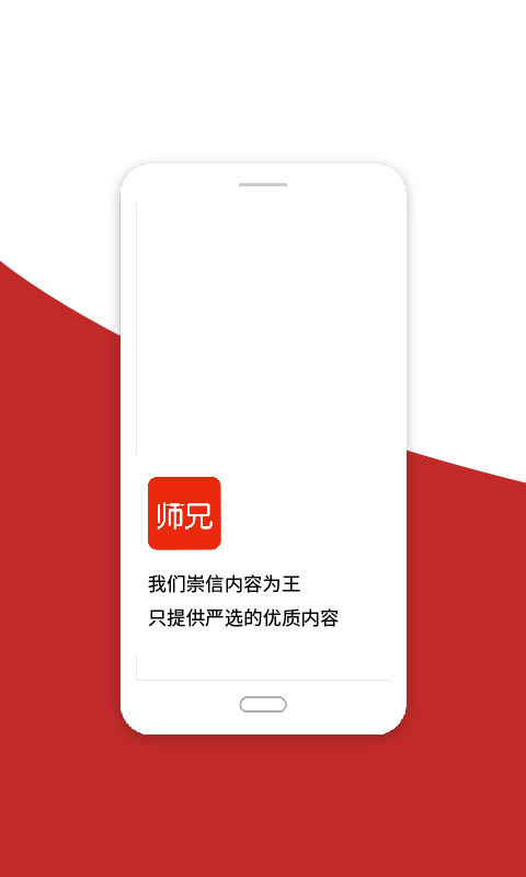 师兄v3.0.4截图1