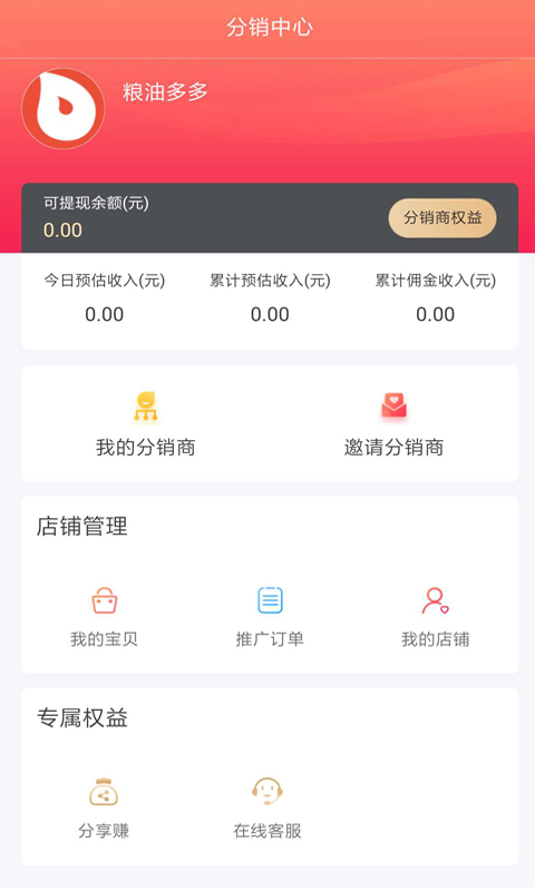 粮油多多v1.2.0截图4