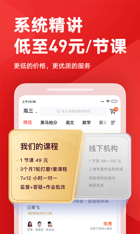 有道精品课v5.0.8截图4