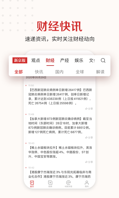 新京报v1.6.1截图3