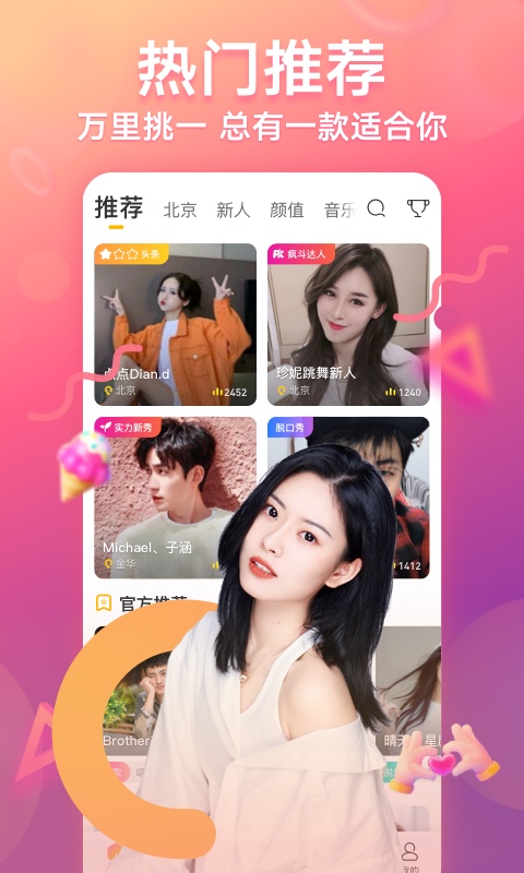 来疯直播v7.0.4截图5