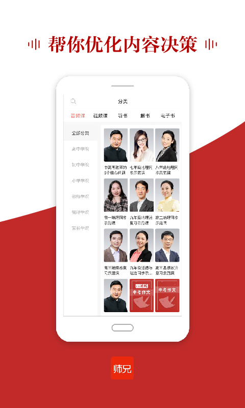 师兄v3.0.4截图5