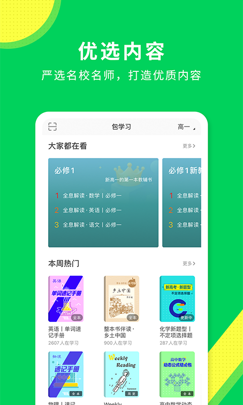 包学习v4.0.4截图2