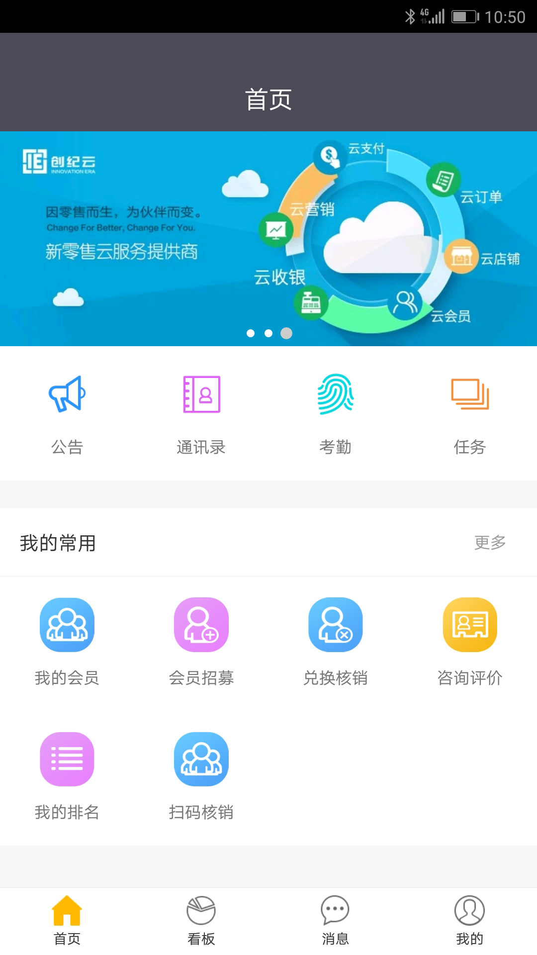 零售共场v2.16.3截图1