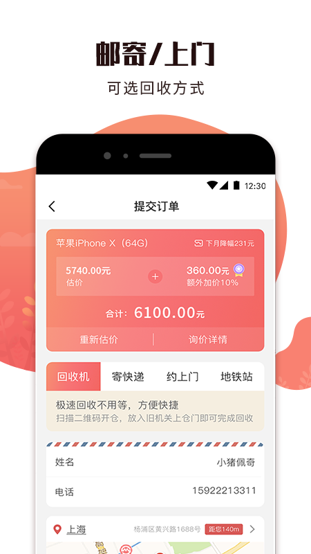 有得卖v2.9.1截图5