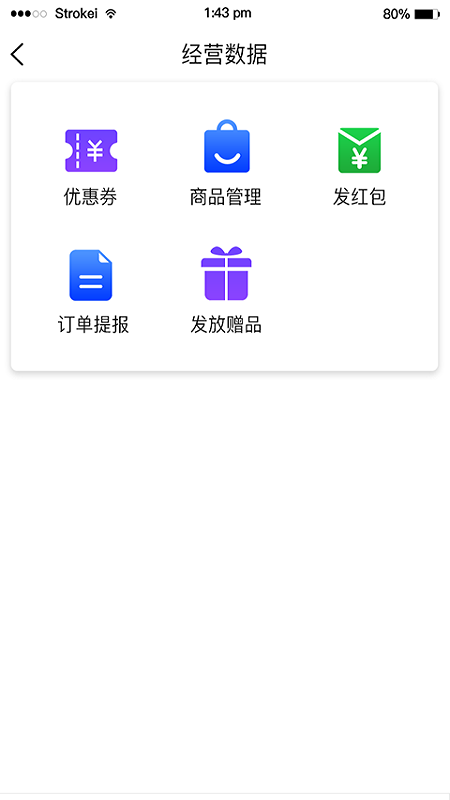 新迪确良品商家版截图2