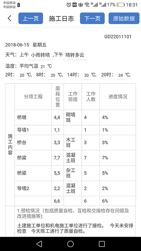 建讯互联截图5