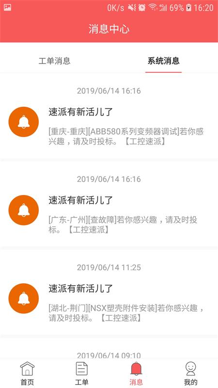 工控速派v3.3.2截图3