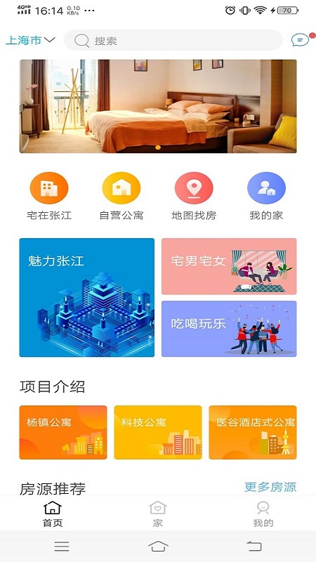 HOME张江截图2