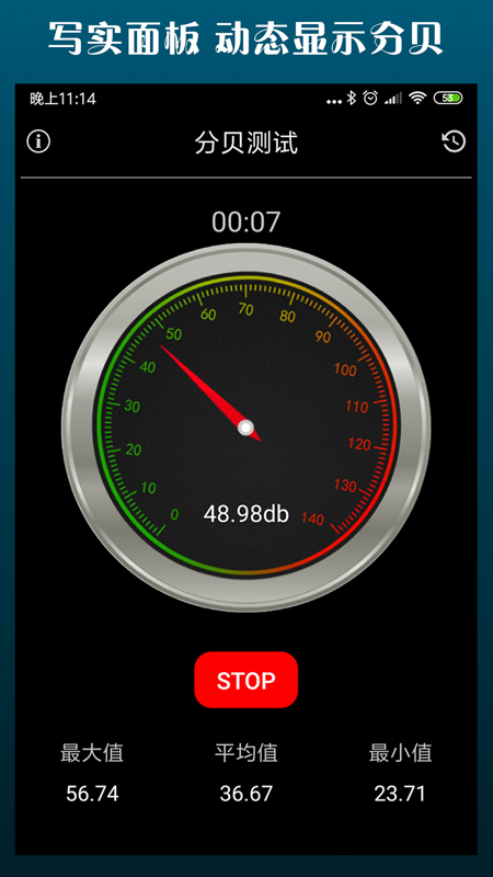 分贝测试截图1