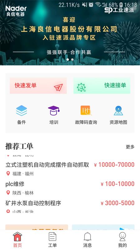 工控速派v3.3.2截图1