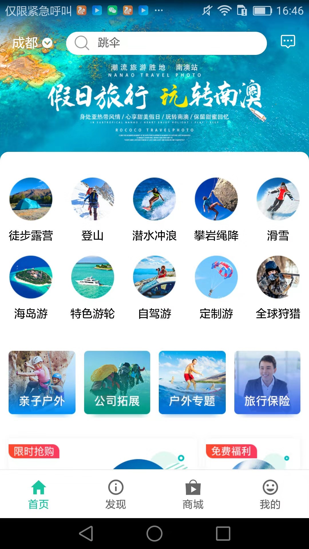 旅行家截图1