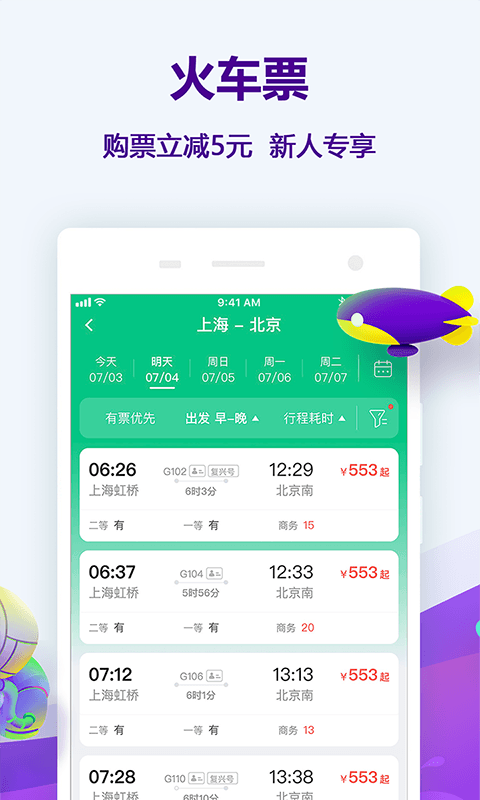 同程旅行v10.0.3截图3