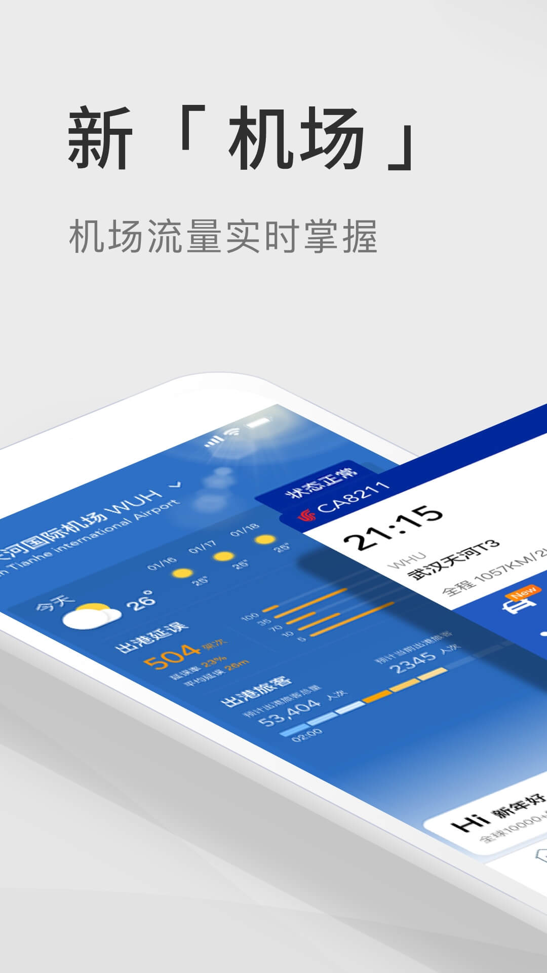 航班管家v7.8.7截图2