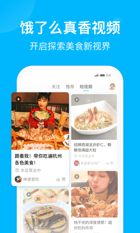 饿了么v9.1.9截图4