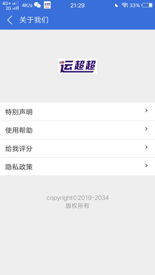 运超超司机版截图4