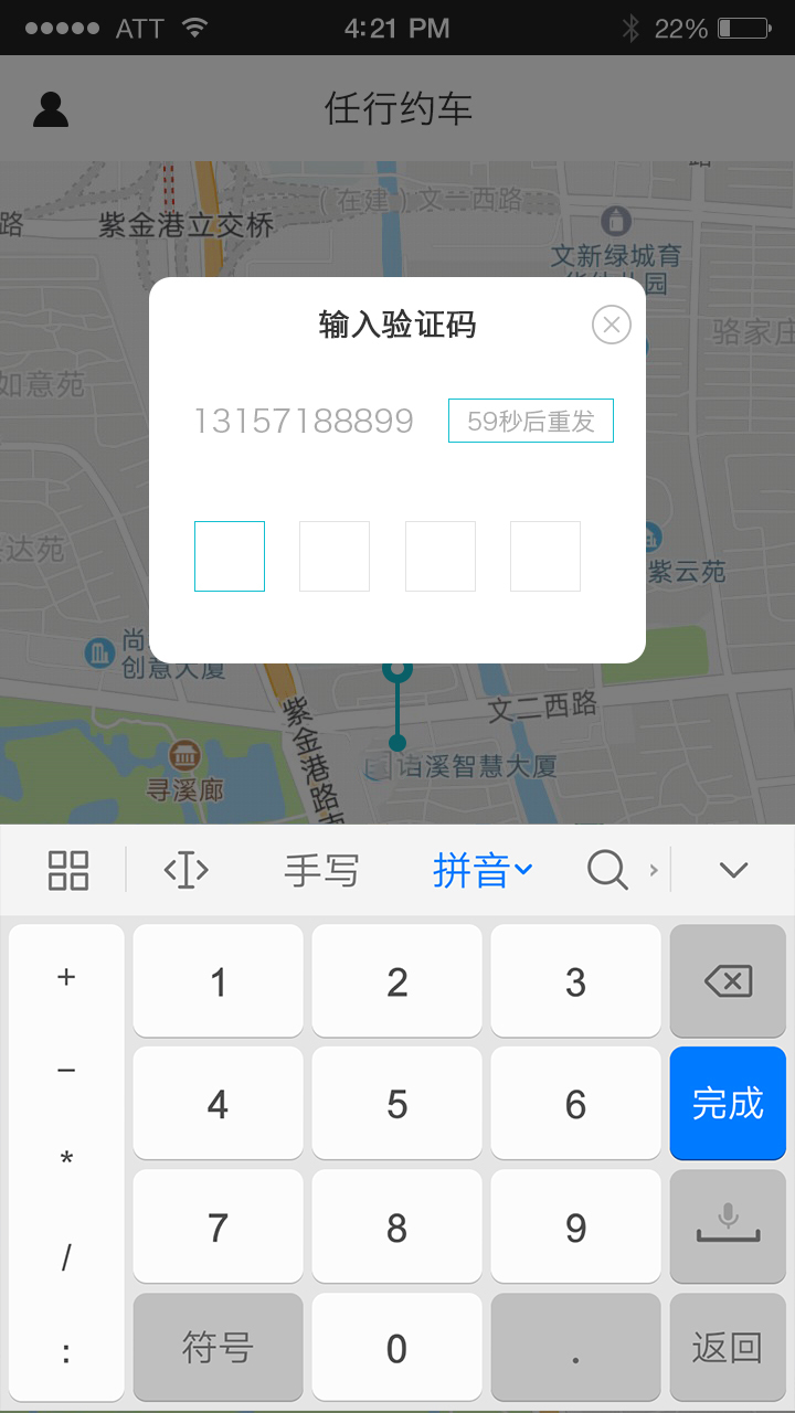 任行约车截图1