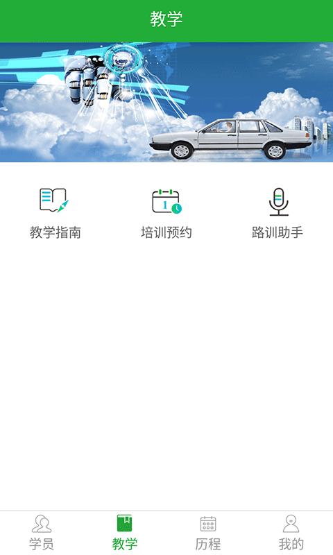 驾培教练v4.2.8截图3