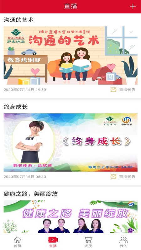 罗麦随行v6.5.0截图3