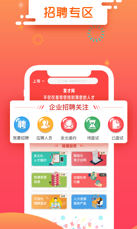 发才网v1.3.9截图5