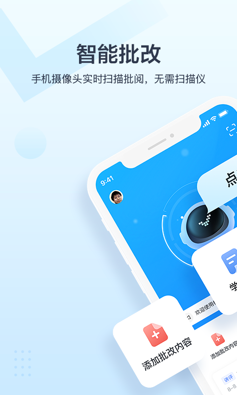 极课教师助手v1.0.2截图1