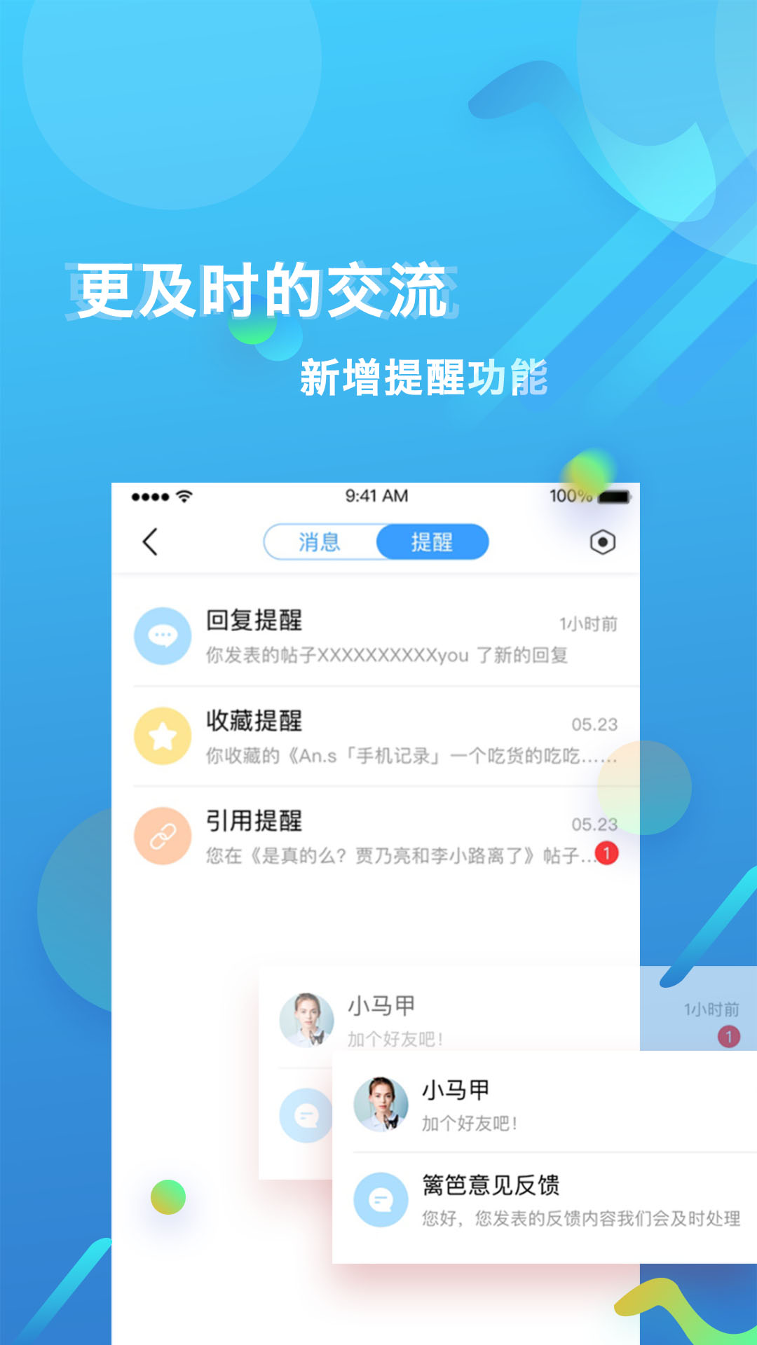 篱笆社区v6.8.5截图3