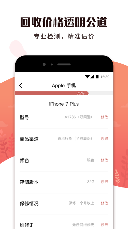 有得卖v2.9.1截图4