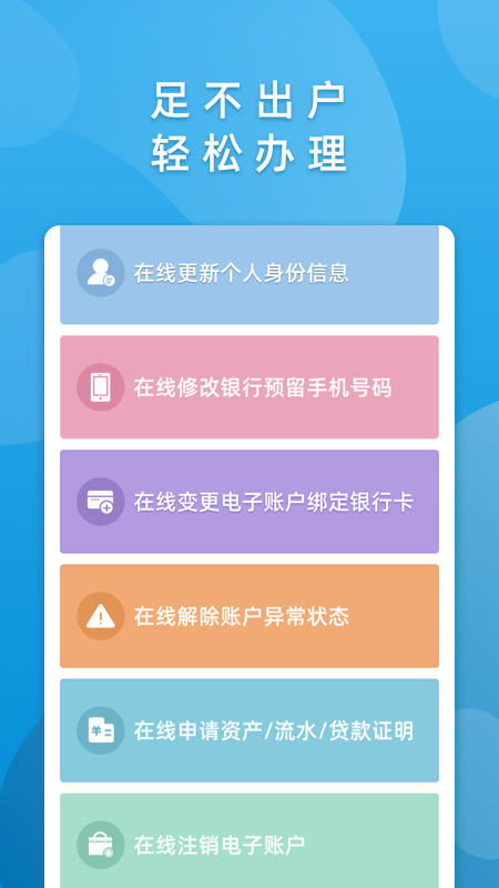 华通银行v2.3.2截图4