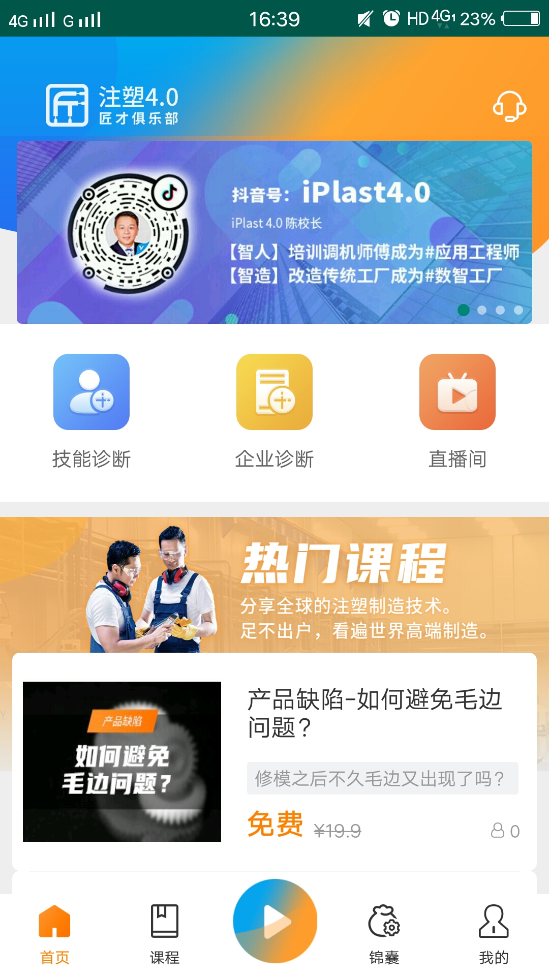 匠才俱乐部截图1