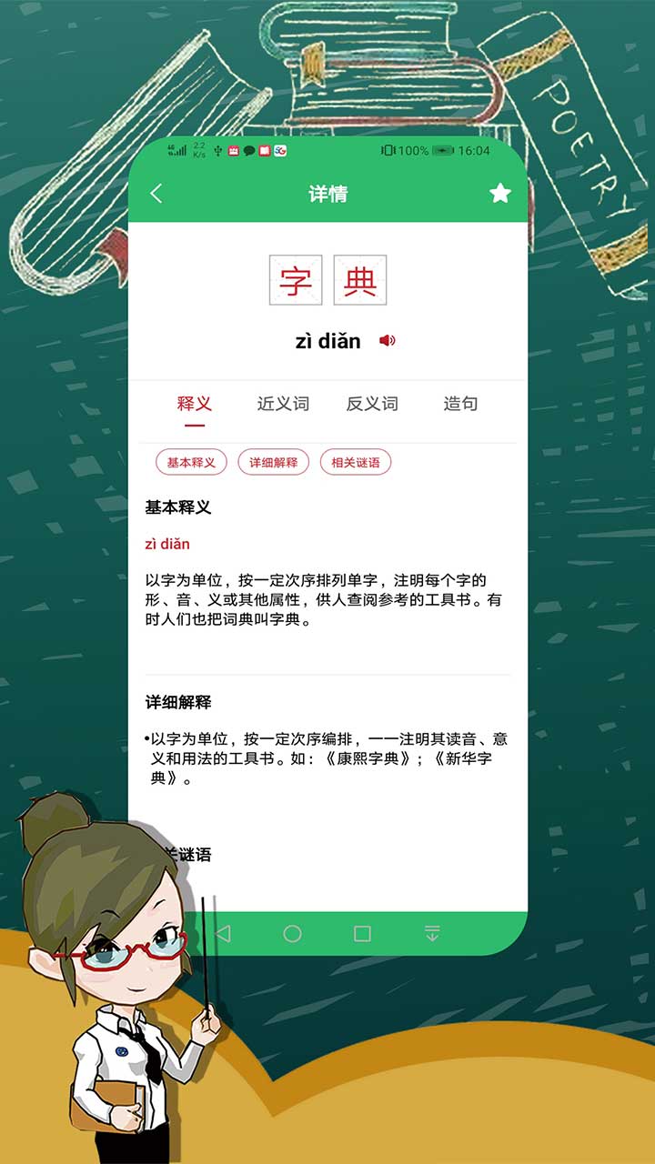 字典词典大全截图2