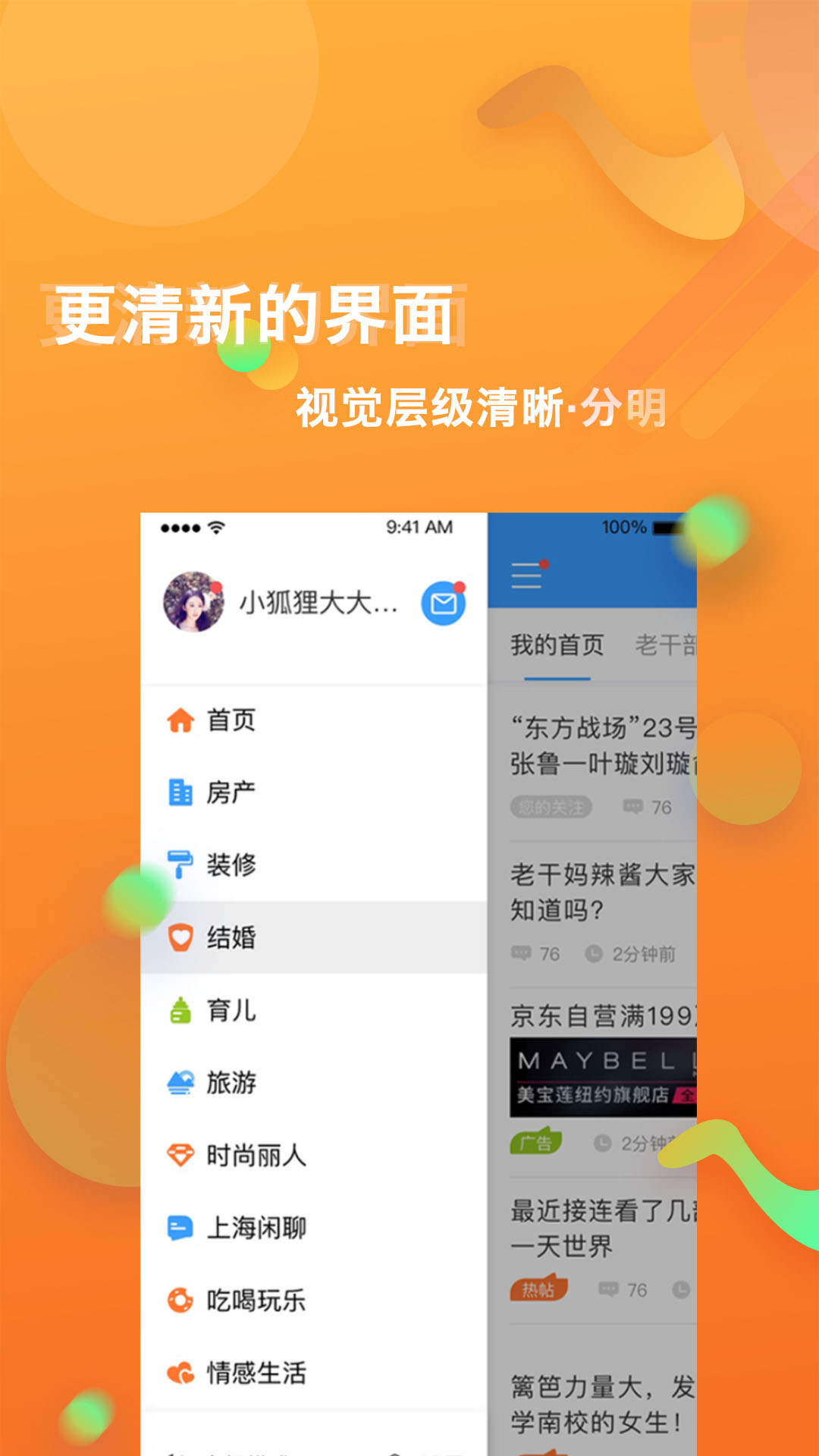 篱笆社区v6.8.5截图2