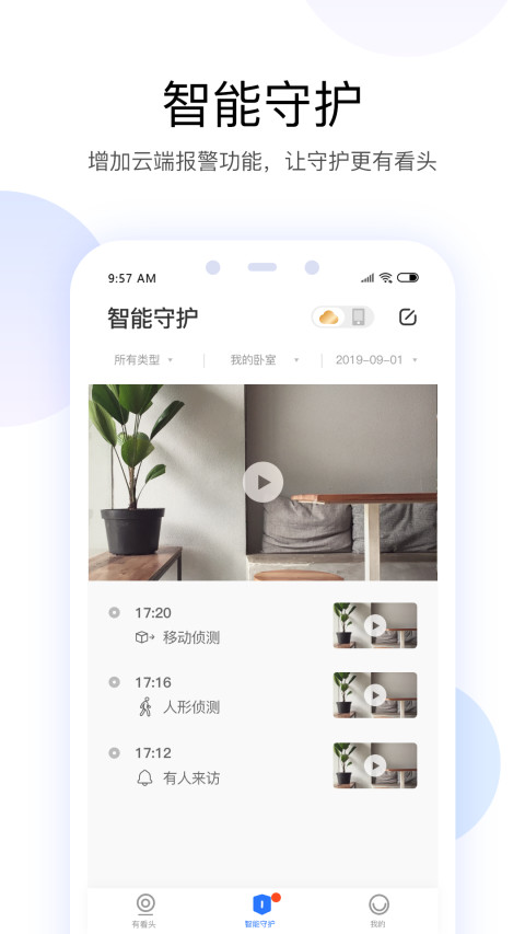 有看头v00.46.00.59截图3