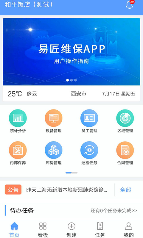 易匠维保v2.4.6截图1