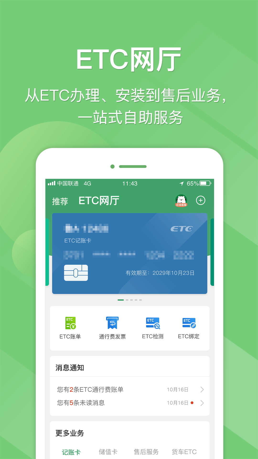 e高速v4.2.2截图2