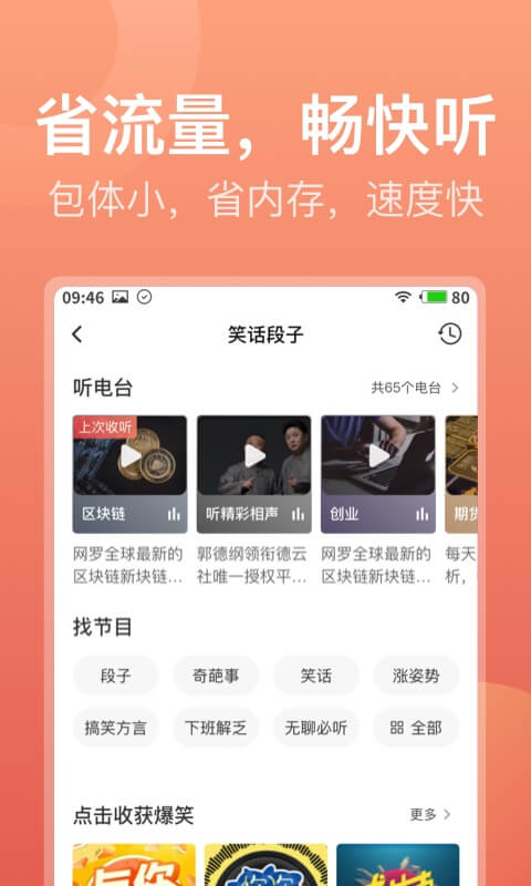 喜马拉雅极速版v1.8.12.3截图4