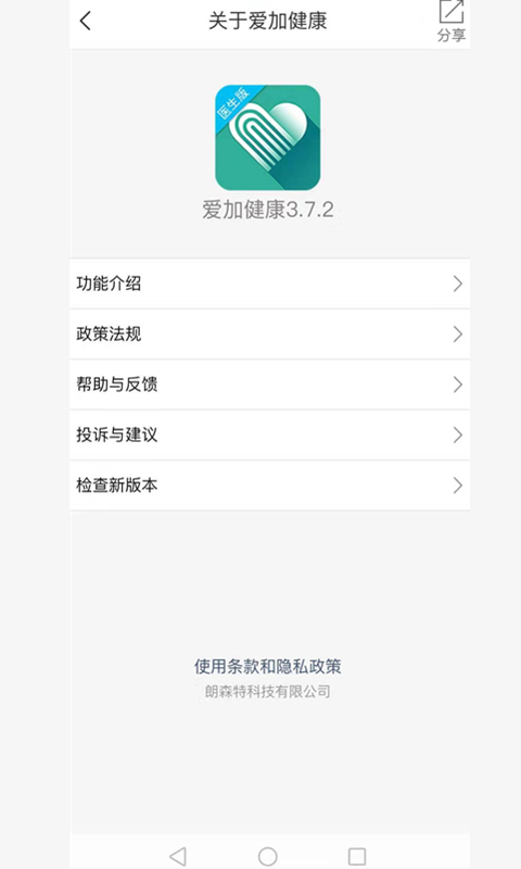 爱加健康医生v3.9.0截图5