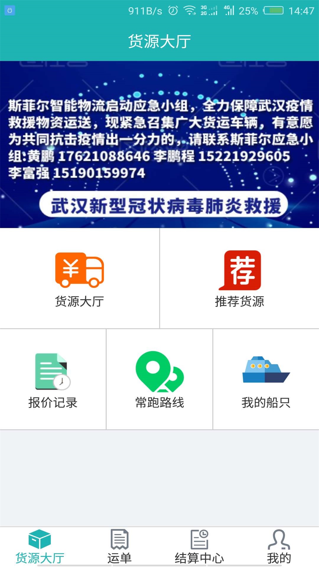 斯菲尔物流v3.5.2截图5