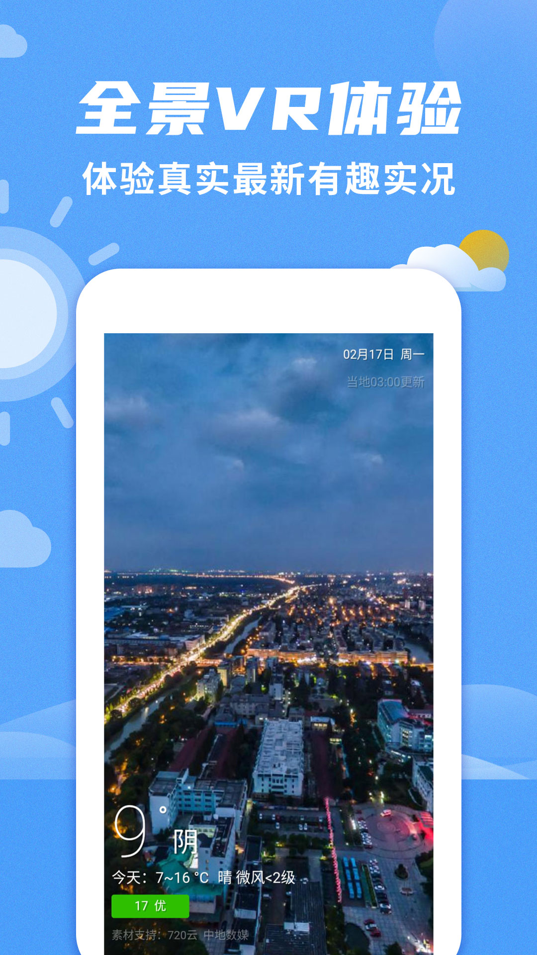 天气预报VRv2.2.8截图1