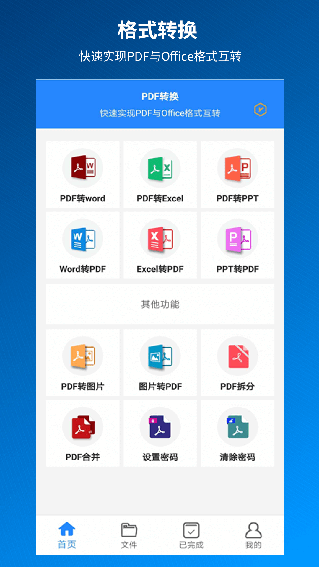 PDF快转v1.3.2截图2