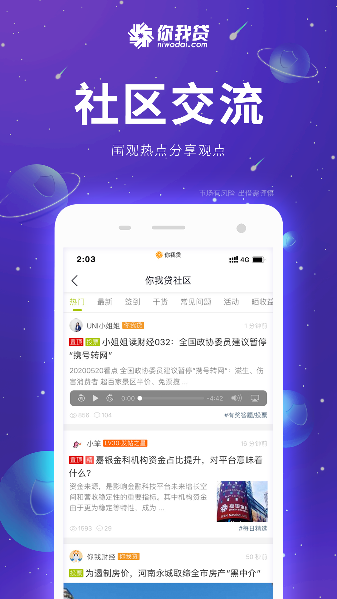 你我贷v7.2.9截图2